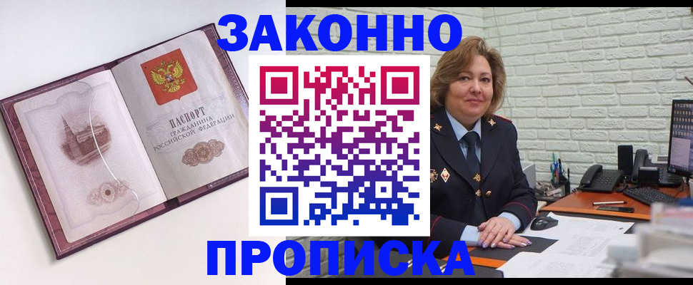 временная прописка в Струнино