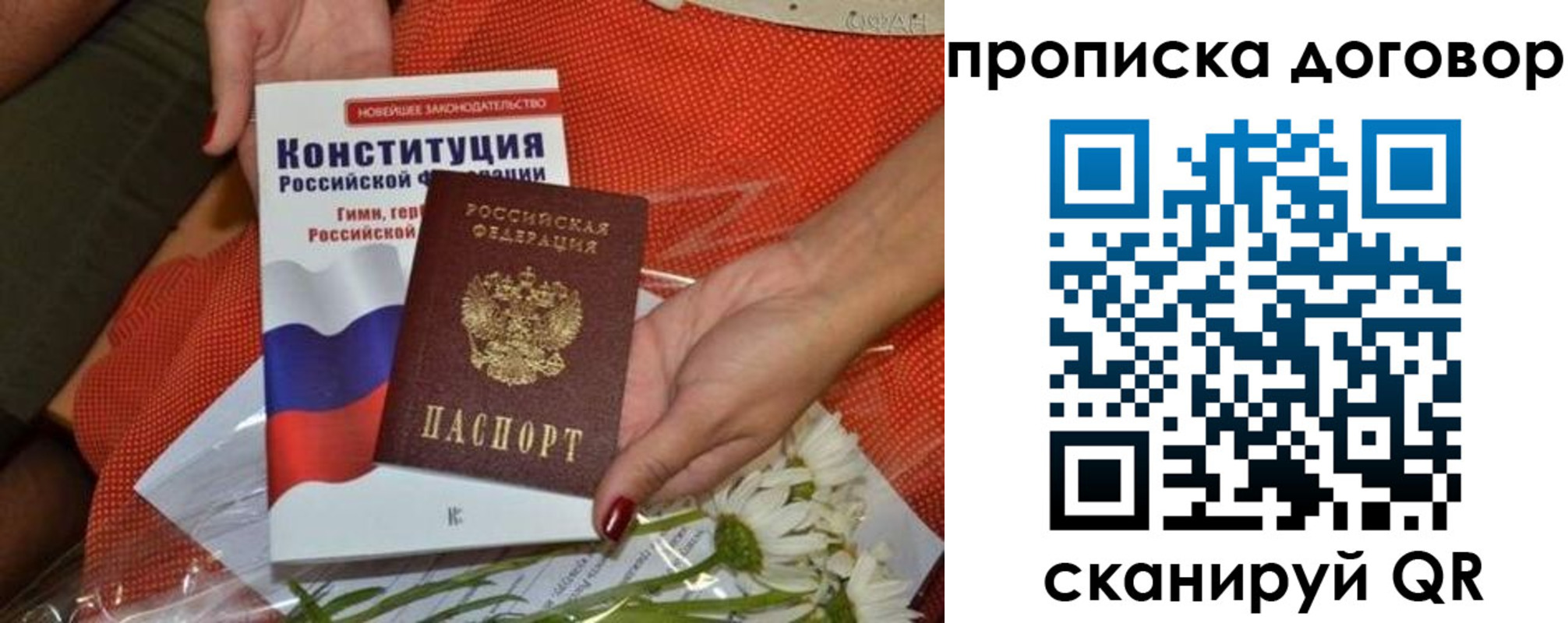 временная регистрация купить в Струнино