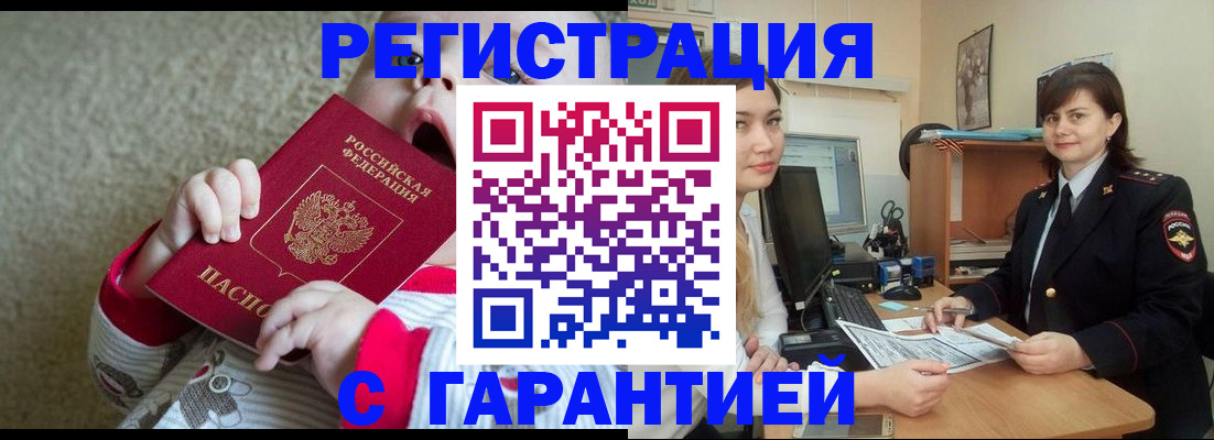 купить прописку в Струнино