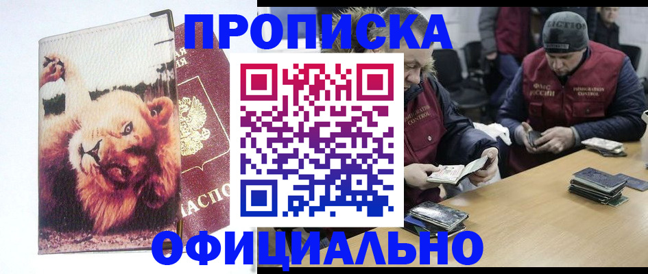 прописка в квартире в Струнино