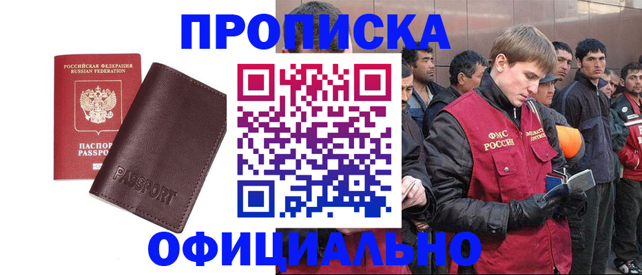 прописка штамп в Струнино