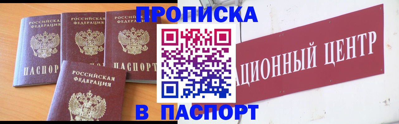 прописка ребенка в Струнино